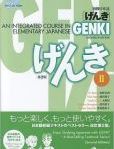 Genki II An Integrated Course in Elementary Japanese-With CD | Edition: 2