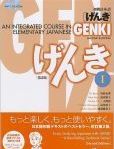 Genki I An Integrated Course in Elementary Japanese | Edition: 2